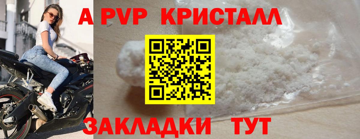 APVP  Альфа ПВП VHQ  Вход с VPN  Alpha-PVP крисы CK  Волгоград 