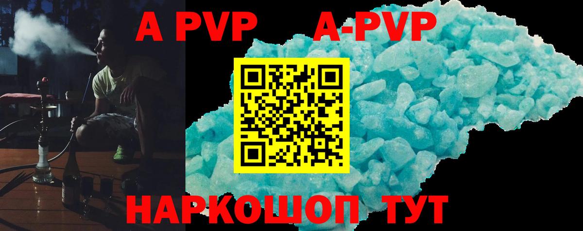 Alfa_PVP Crystall Волгоград