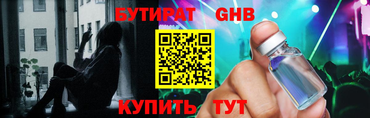 Бутират 1.4BDO Волгоград