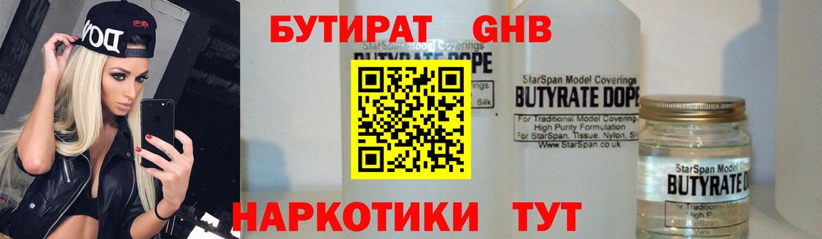 Бутират вода  Вход с VPN  Волгоград 