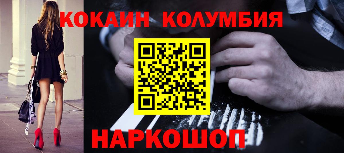 Кокаин VHQ Волгоград
