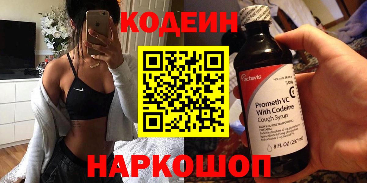 Кодеиновый сироп Lean Purple Drank  Кодеиновый сироп Lean Purple Drank  Волгоград  Вход с VPN 