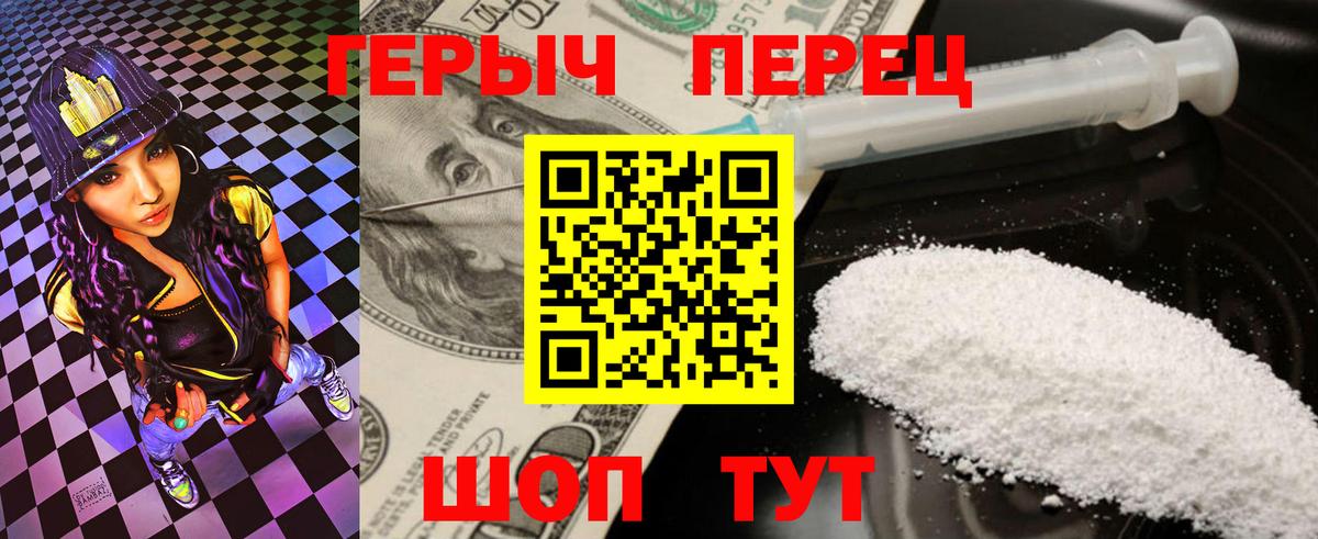 ГЕРОИН Heroin  Вход с VPN  Волгоград 