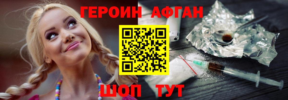 Героин VHQ Волгоград