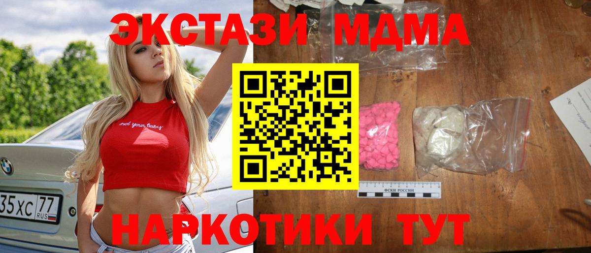 MDMA молли  MDMA  Вход с VPN  Волгоград  МДМА Molly 