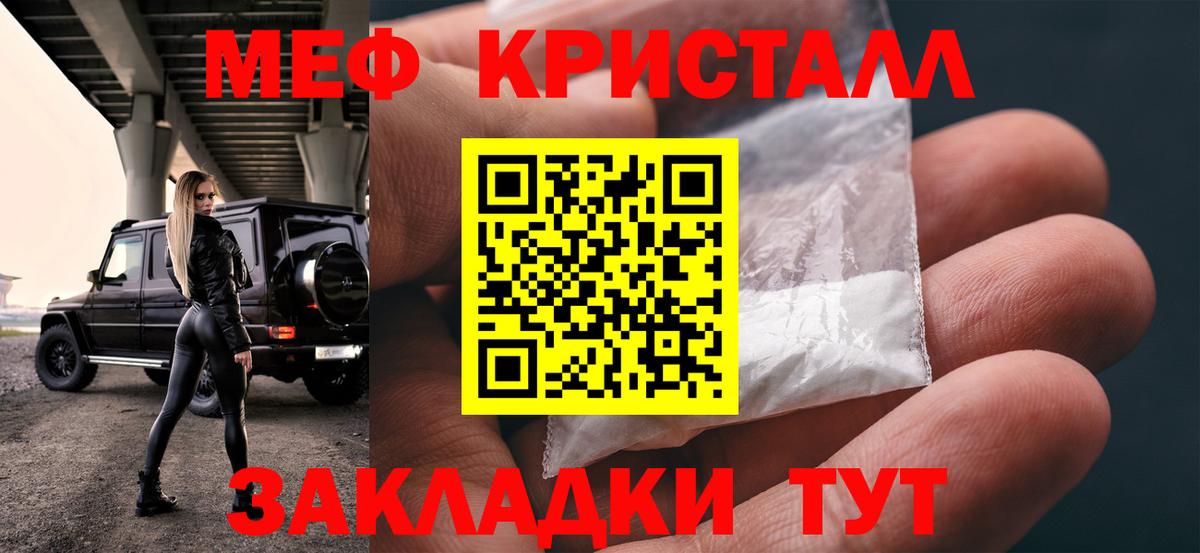 МЕФ кристаллы  МЕФ 4 MMC  Вход с VPN  Волгоград 