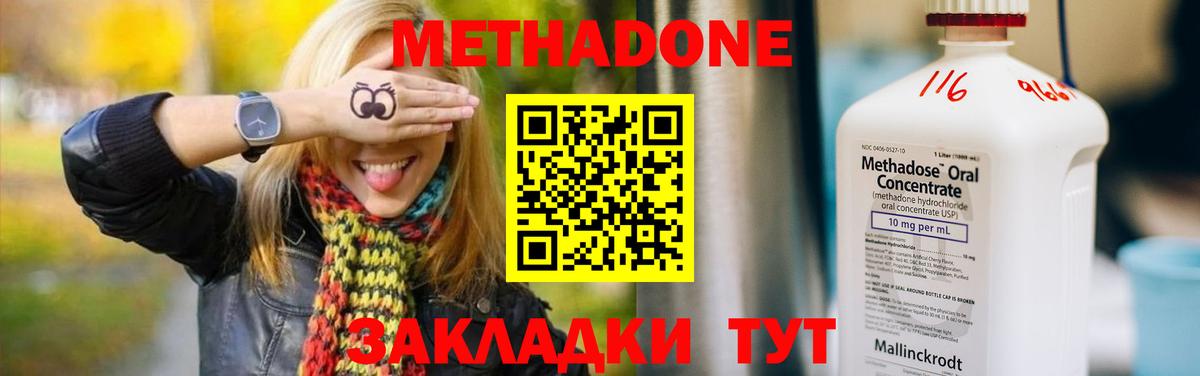 Метадон кристалл Волгоград